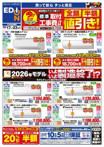 エアコン・照明 2027年問題!(オモテ)