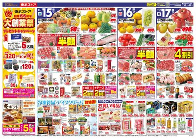 11/15-11/17のお買い得商品