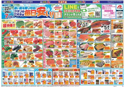 7月22日開始チラシ:表