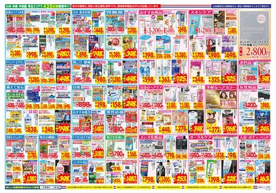 8/23~8/29チラシ ウラ