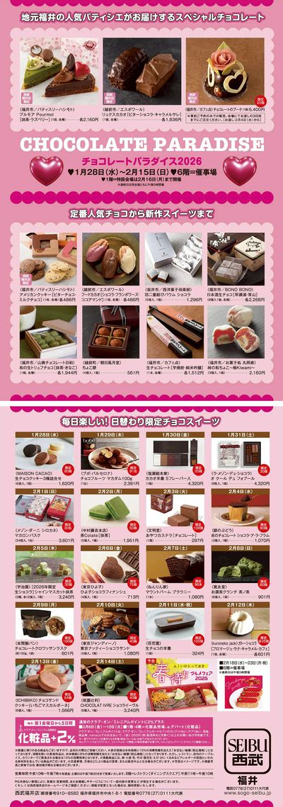 チョコレートパラダイス2026 福井のパティシエ(福井)