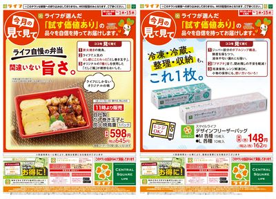 今月の見て見て