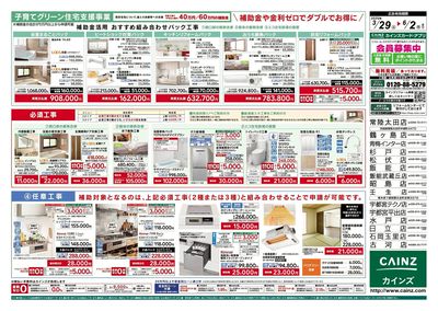 リフォーム住宅省エネ2025キャンペーン 裏