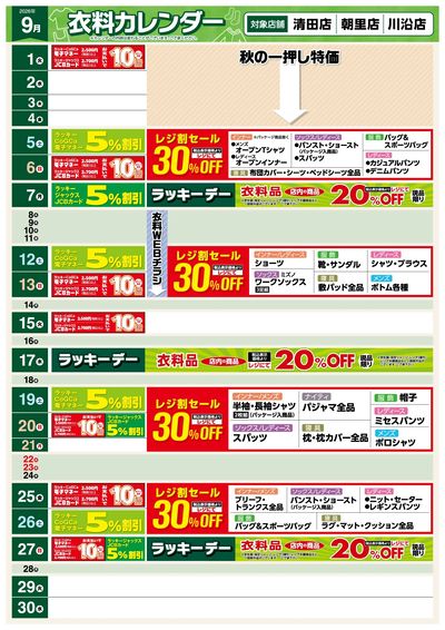 衣料カレンダー9月