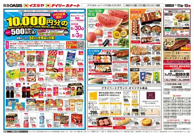 7月11日号オモテ