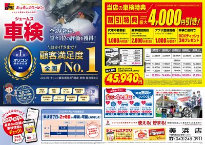 ジェームス車検オリコンNO.1!