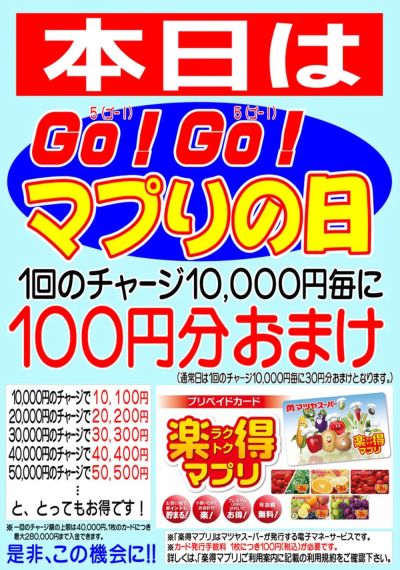 本日はGO!GO!マプリの日