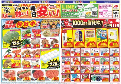 8月26日開始チラシ:表
