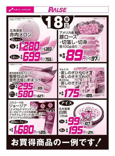 7/18お買得品