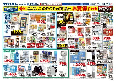 スーパーセンタートライアル 岡山豊浜店_裏