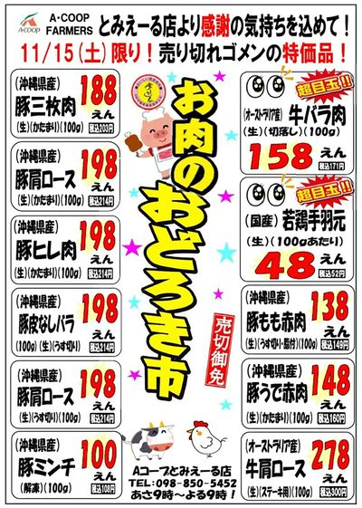 おどろき市1115とみえーる表