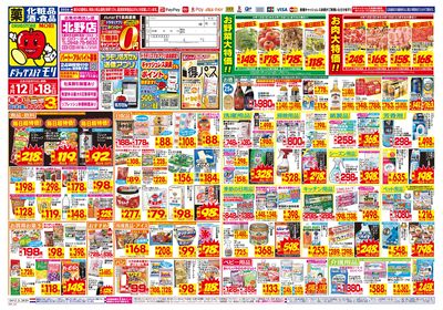 4/12~4/18チラシ オモテ