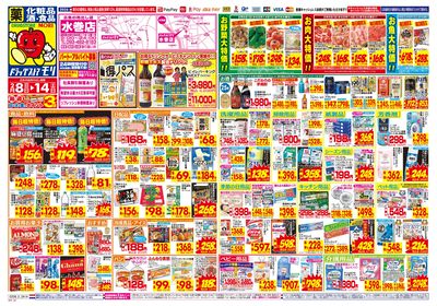 2/8~2/14チラシ オモテ