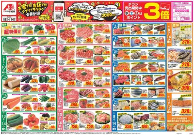 7月8日開始チラシ:表