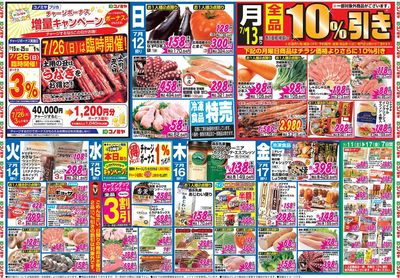 家計応援セール