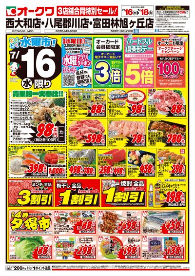7月16日週中:おもて