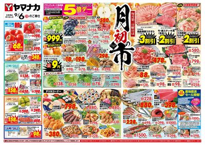 9/6 月初の市