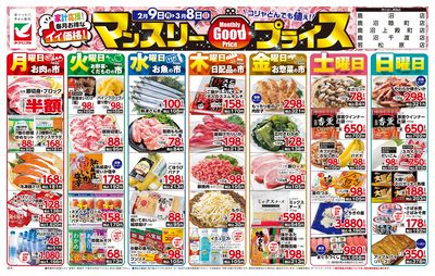 マンスリーGoodプライス