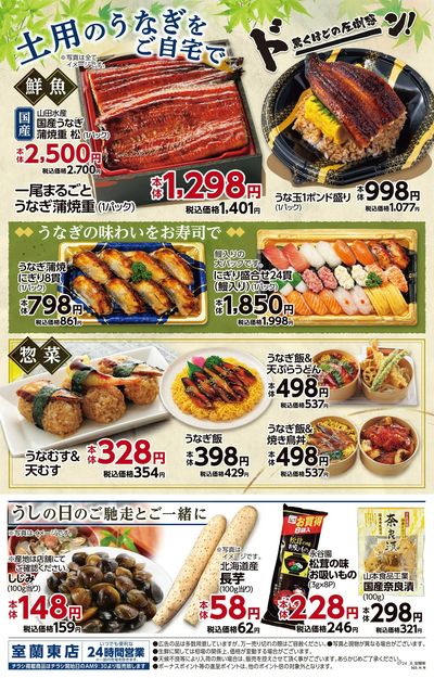 スーパーセンタートライアル 室蘭東店_裏