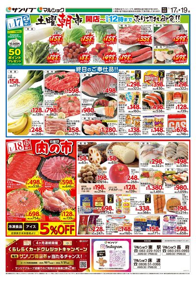 土曜朝市_肉の市_表