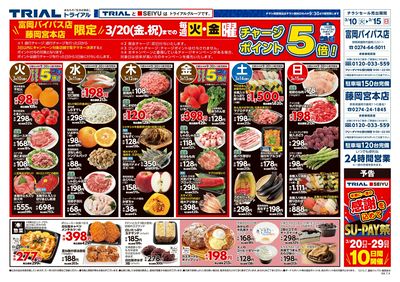 TRIAL smart 藤岡宮本店_表