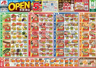 6月10日多度津店オープン:表