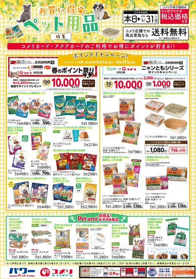 お買い得ペット用品特集