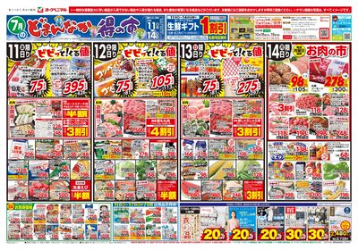 7/11号 オモテ