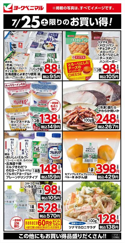 7/25限りのお買い得!