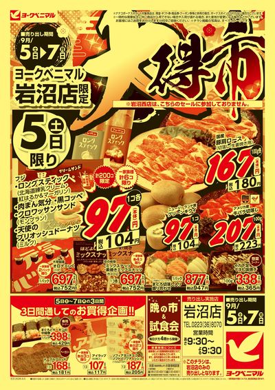 大得市 オモテ