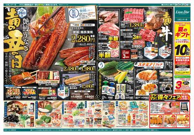 7/24号土用の丑の日