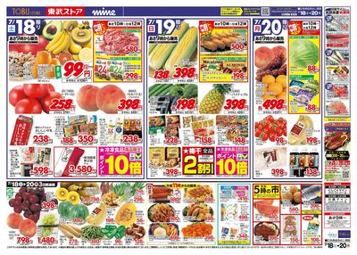 7/18-20のお買い得商品