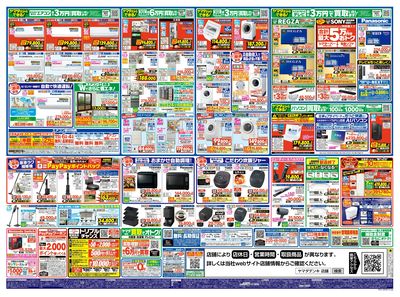 半期に一度の大決算 総力祭(うら)