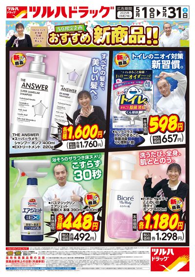 当店限定企画 おすすめ新商品!! ※一部店舗では商品のお取り扱いのない場合がございます。