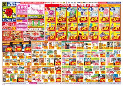 11/30~12/6チラシ オモテ