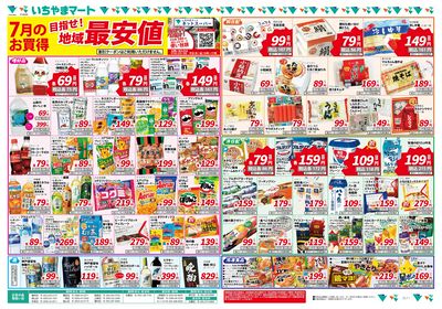 7月号 地域最安値 表