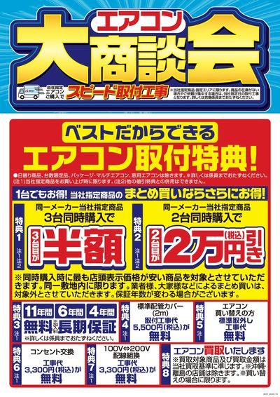 エアコン大商談会