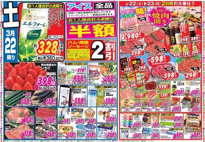 家計応援セール