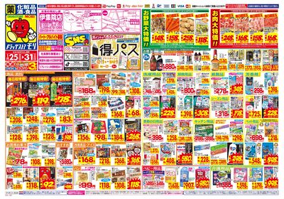 1/25~1/31チラシ オモテ