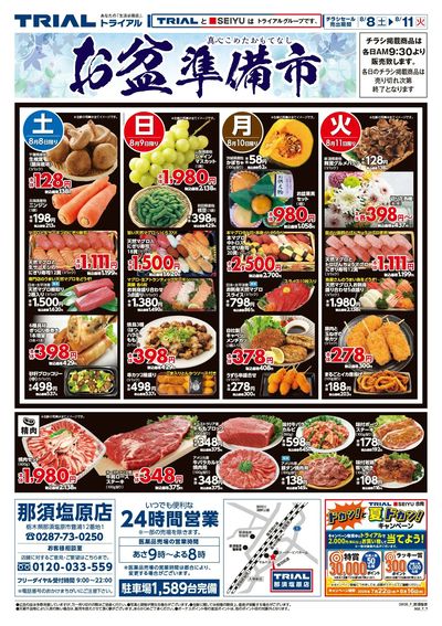 那須塩原店_表