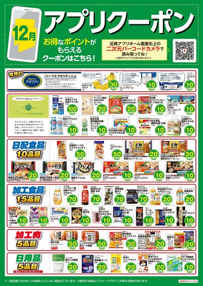 アプリクーポン