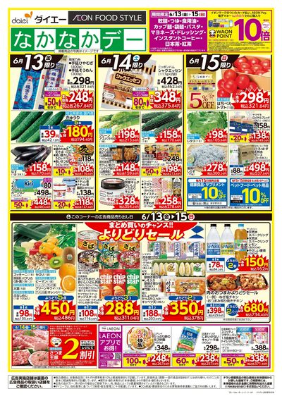 なかなかデー+父の日:オモテ