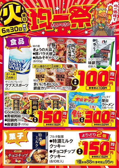 爆裂市!! 火曜日 均一祭④