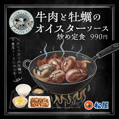 牛肉と牡蠣のオイスター炒め定食発売!