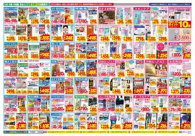 6/22~6/28チラシ ウラ