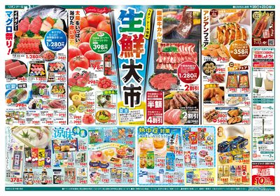 6/20号生鮮大市