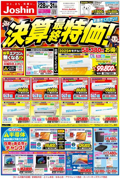 最新のお買い得チラシ!(表)