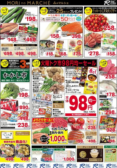 11月6日~11月12日チラシ:うら