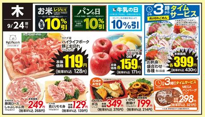 9/24(木)のお得情報