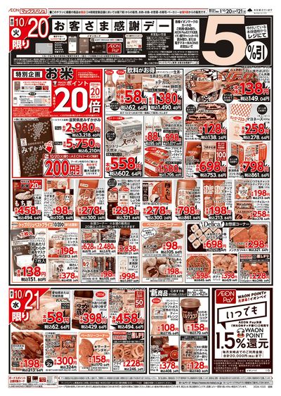 10/20号 火曜市/お客さま感謝デー:ウラ